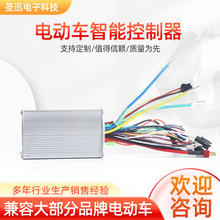 锂电池电动自行车控制器24V36V48V60V250w350w折叠代驾车滑板车用