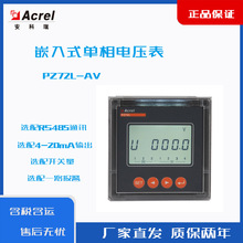 安科瑞单相电表PZ72L-AV电压表LCD显示可带4-20mA输出开关量RS485