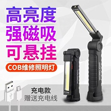 LED维修灯汽车检修工作灯超亮强光手电筒带磁铁充电汽修设备检查