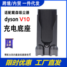 适用dyson戴森吸尘器配件V10充电挂座 支架底座挂架挂板 壁挂式