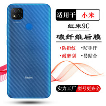 适用小米红米9C背贴Redmi 9C手机后膜NFC后盖贴纸M2006C3MG碳纤维