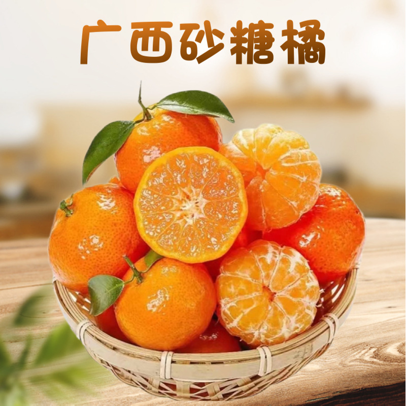 广西砂糖橘 9斤代发新当季鲜水果蜜桔小沙糖桔子整箱