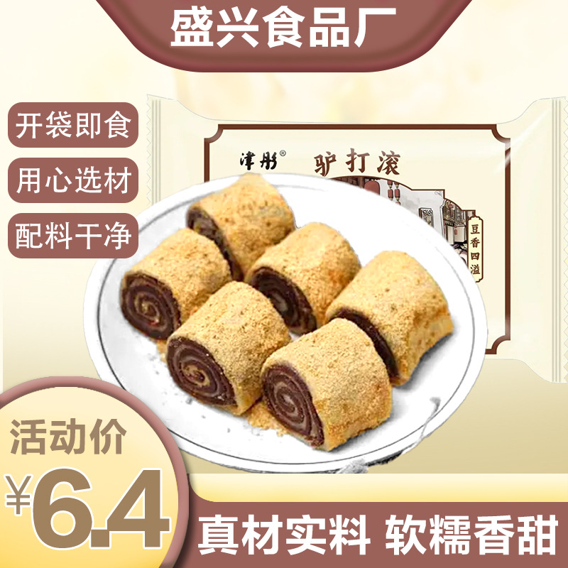 驴打滚糕点450克老式驴打滚豆面卷打糕糯米糍粑芝麻卷豆沙糕点