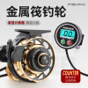 fishing gear Metal digital display Magnetic force Raft Reels automatic Cable Rounds before the fight Raft pole wheel Reels