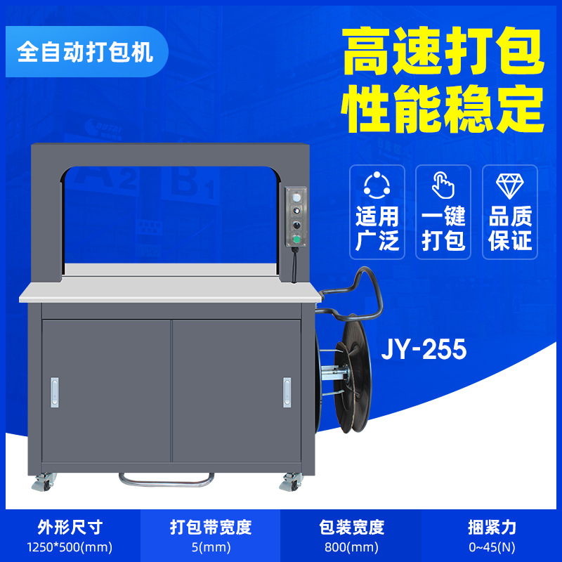 全自动5mm高速打包机pp带纸箱打包机快递盒智能打包机高台打包机