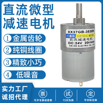 37gb3530直流减速电机12v24v微型慢速可调速正反转低速永磁小马达