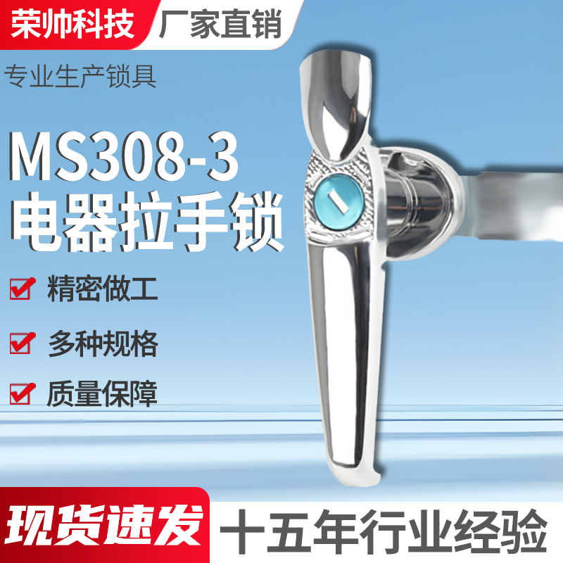 MS308-3执手锁 机箱开关锁配电柜箱控制柜锁 MS308-2铝合金电箱锁