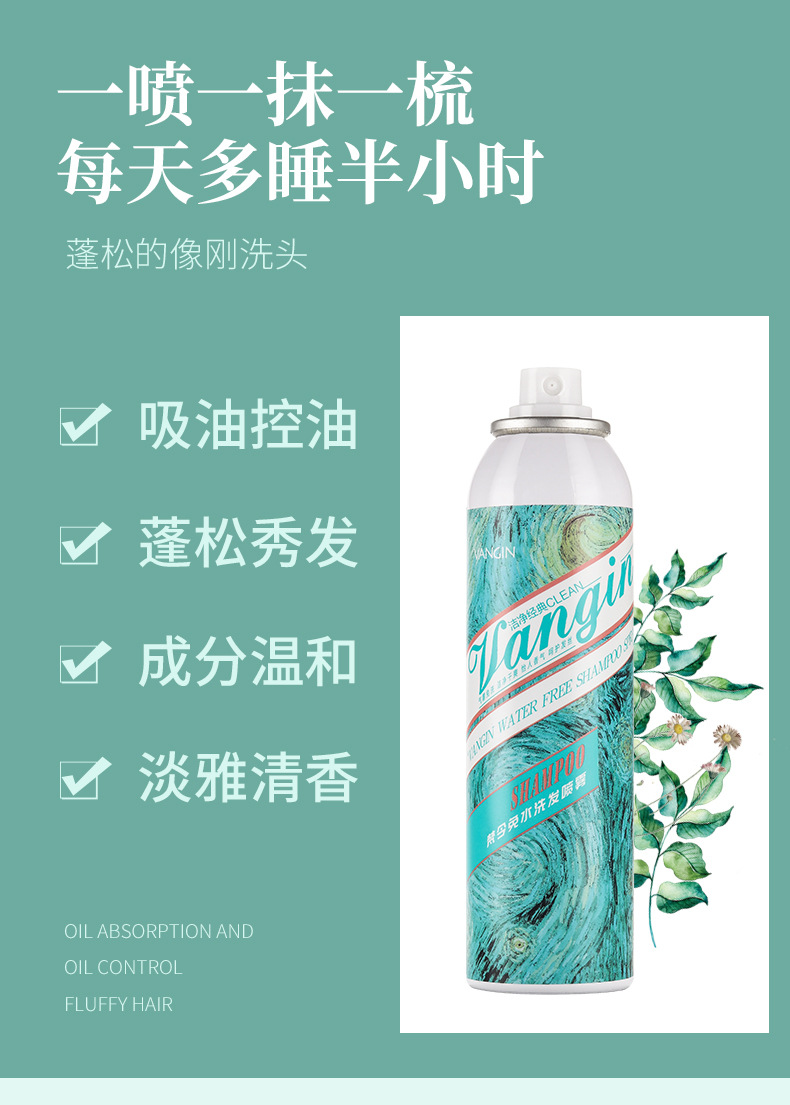 厂家直销干发喷雾免水洗发喷雾免洗头发喷雾控油去油蓬松粉蓬蓬粉