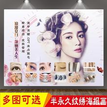 韩式半永久海报眉眼唇宣传图墙壁画 纹绣工作室背景贴纸广告设计