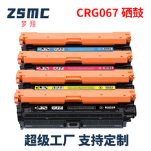 适用佳能CRG-067硒鼓 Canon MF651Cw 655Cdw 657Cdw MF653Cdw粉盒