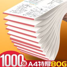 奥凯纸品16k双线文稿纸b5单线信纸办公用报告纸红色线信纸300格子纸
