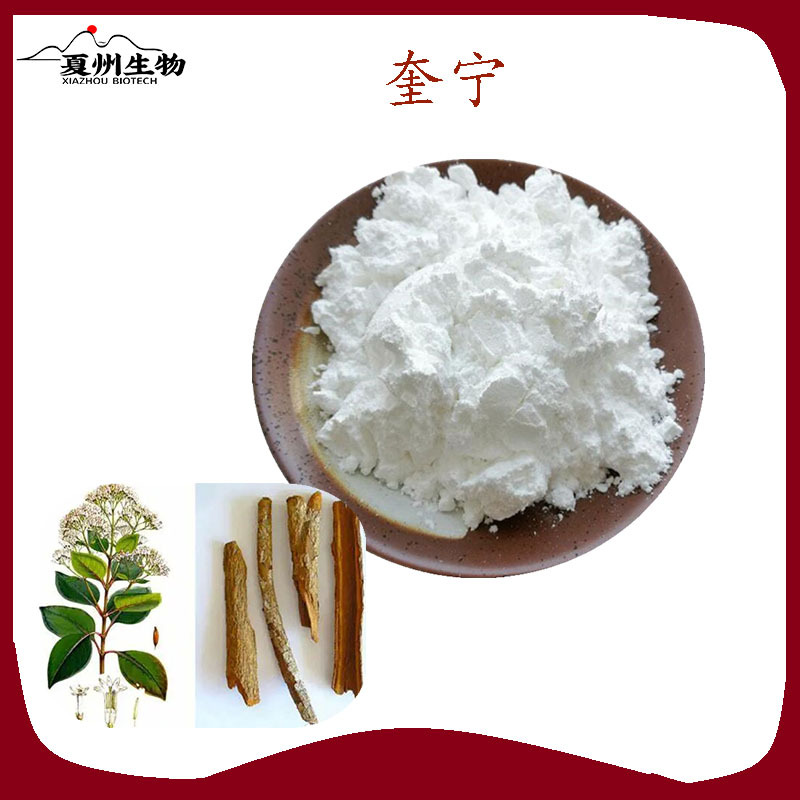 奎宁 硫酸奎宁 盐酸奎宁 98% 金鸡纳树皮提取物 夏州供应 100g/袋