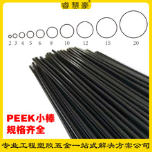 走芯机专用peek本色板材加纤三菱PPS小棒 PEI直径2mm耐高温耐磨直