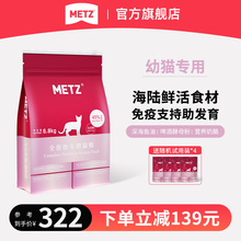METZ玫斯无谷物生鲜肉全价幼年期猫粮6.8KG宠物猫咪英短美短主粮