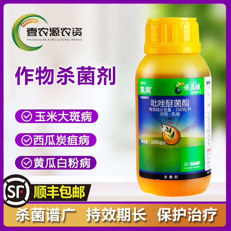 德国巴斯夫凯润吡唑醚菌酯葡萄草莓霜霉病白粉病农药杀菌剂-阿里巴巴
