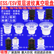 机械手双层波纹真空吸盘ESS/ESV-10/15/20/25/30/40-BS包装袋专用