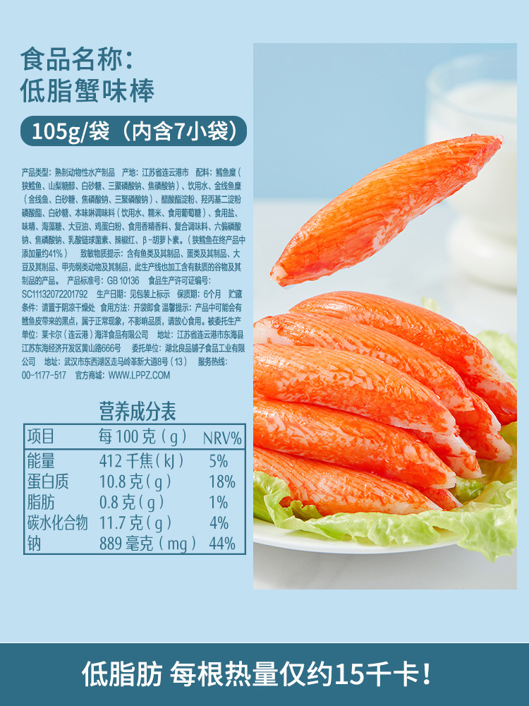 低脂蟹味棒105g 蟹柳即食鱼零食海味-阿里巴巴