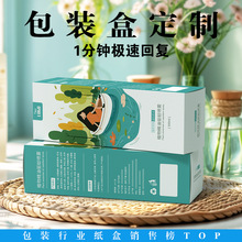 厂家驱蚊喷雾液包装盒定制驱虫防蚊用品纸盒定做家用护理产品彩盒