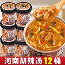 食尚物语正宗胡辣汤冲泡速食正品桶装免煮早餐方便速食酸辣整箱