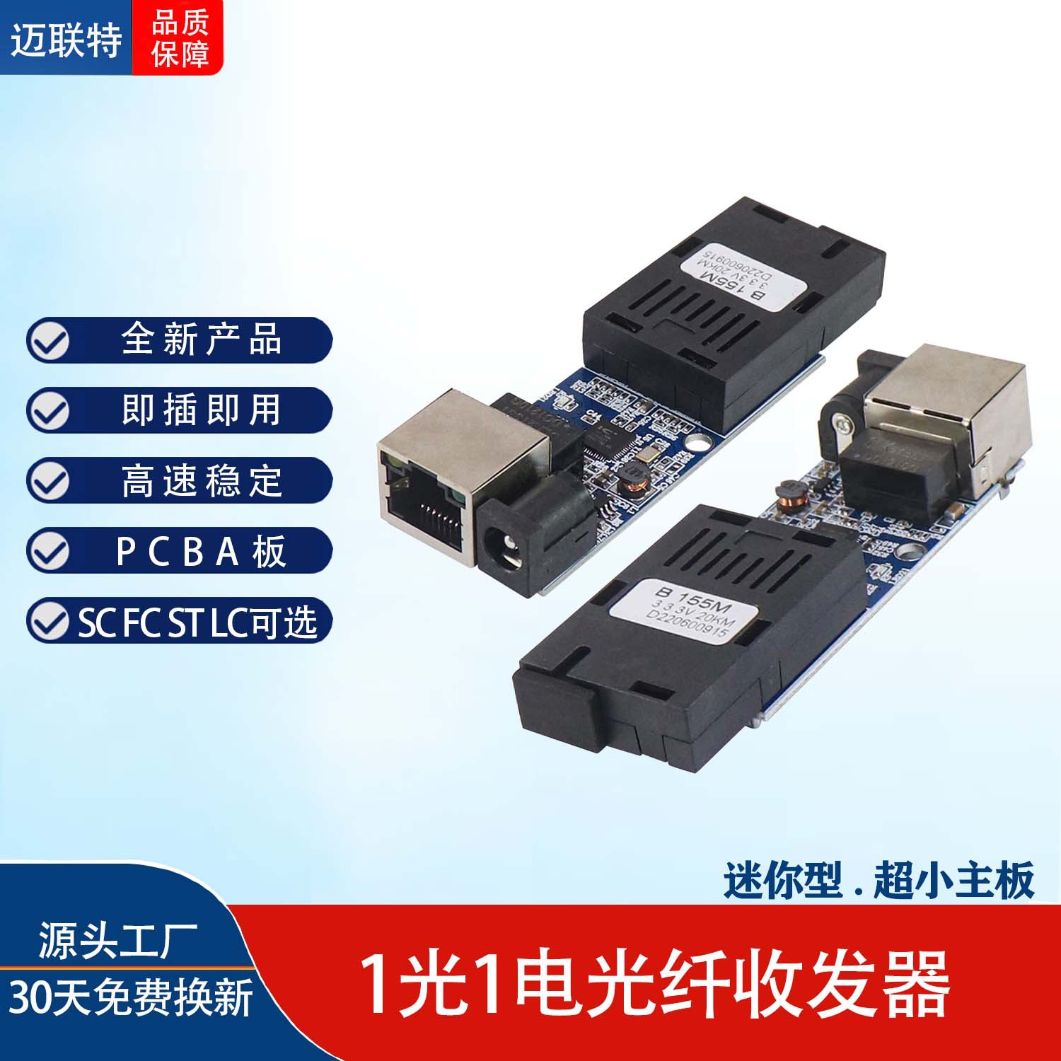 千兆1光1电光纤收发器主板20KM百兆迷你型光纤转换器PCBA板SFP/SC