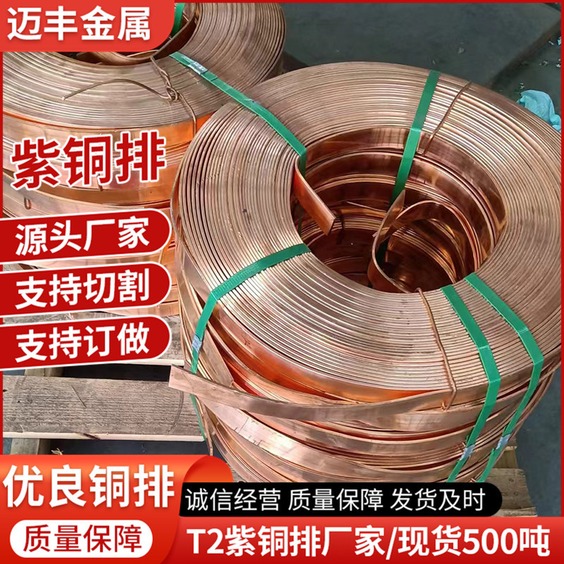 铜排T2紫铜排镀锡铜排镀锡铜母线接地铜排TMY母线排厂家现货直销