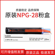 原装佳能NPG-28复印机碳粉IR2016 2318L 2420L 2320J 2422N墨粉盒
