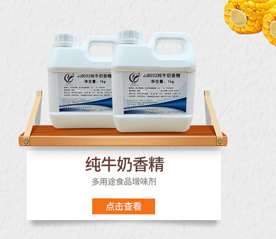 川烨 纯牛奶香精 食用食品添加剂 奶香味 奶味奶精 奶香 牛奶香精