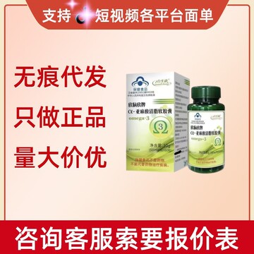 欣脑欣牌亚麻酸清脂软胶囊60粒/盒现货速发无痕代发量大咨询客服