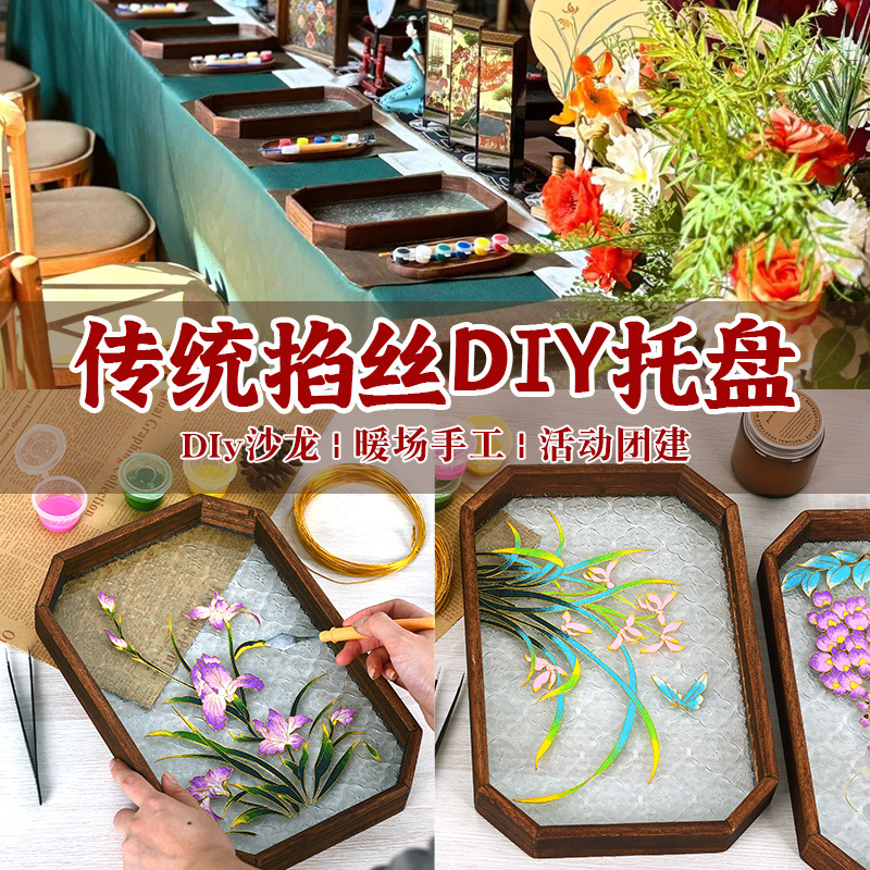 母亲节掐丝珐琅画diy材料茶盘景泰蓝海棠花玻璃托盘暖场手工活动