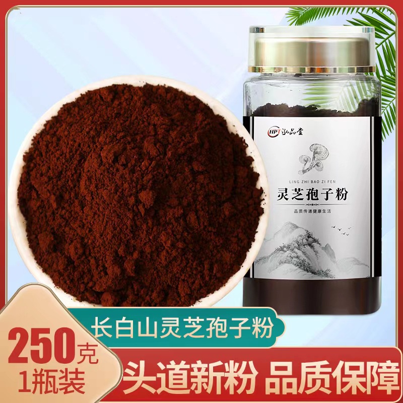 灵芝孢子粉正品瓶装250g吉林长白山灵芝粉狍子粉灵芝孢子粉批发