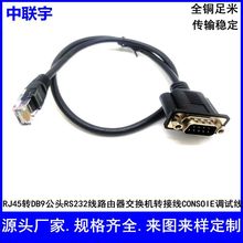 DB9转RJ45转换线路由器线水晶头转RS232串口线适用思科cisco华为