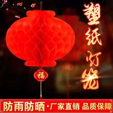 塑纸灯笼喜庆蜂窝小灯笼新年挂饰开业商场布置新年春节小纸灯笼