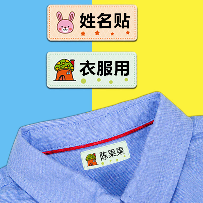小六妈幼儿园姓名布贴宝宝校服刺绣免缝名字贴防水儿童衣服贴纸布