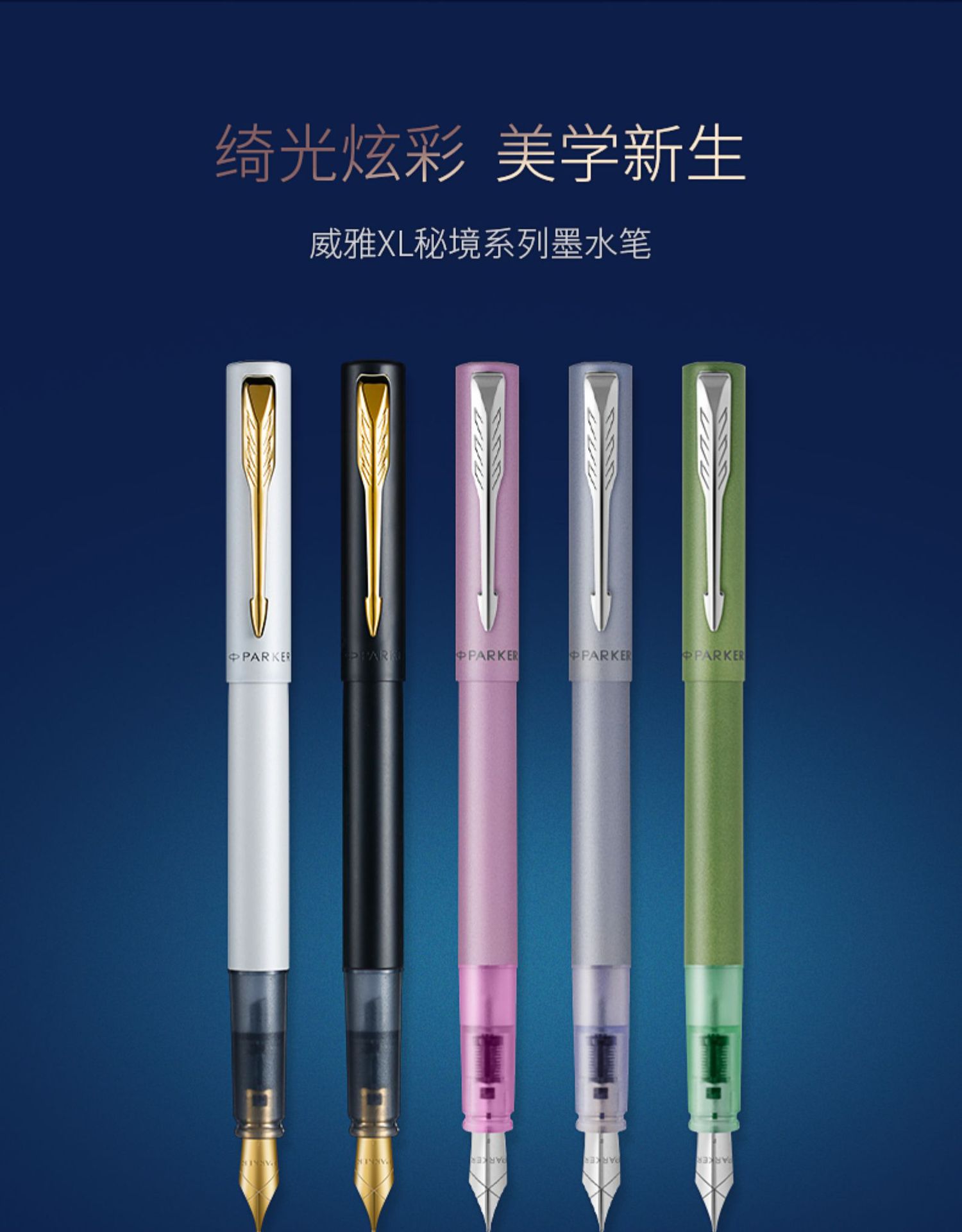 parker/派克钢笔威雅xl秘境系列星辰大海 商务礼品笔 批发兼零售