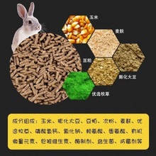 兔厂家批发80斤养殖兔粮成母幼宠物粮食等各种兔粮独立站厂家直销
