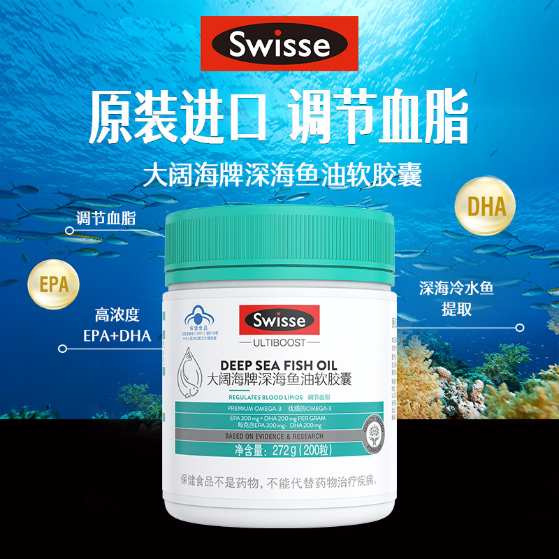 swi-sse斯维诗大阔海牌深海鱼油软胶囊成人中老年营养品守护心脑