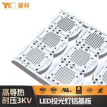 厂家户外铝基板LED路灯基板刚性电路板单双面多层板铝基板板打样