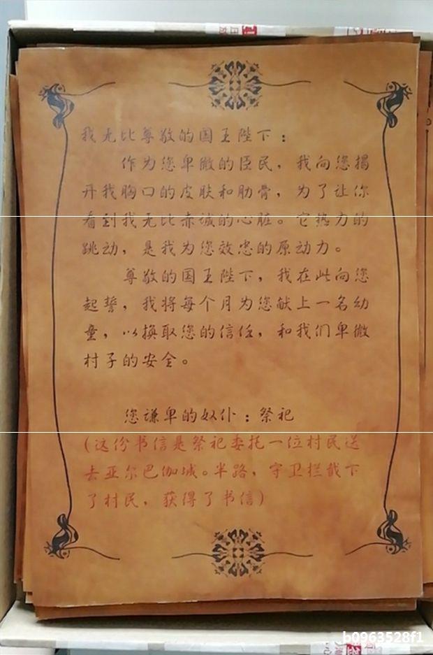 羊皮纸道具密室侦探卷婚书邀请函证书手写线索羊皮书写藏宝图逃脱