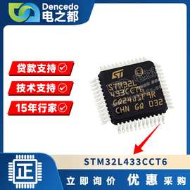 STM32L433CCT6 LQFP48 80MHz 256KB 原装正品 贴片 微控制器