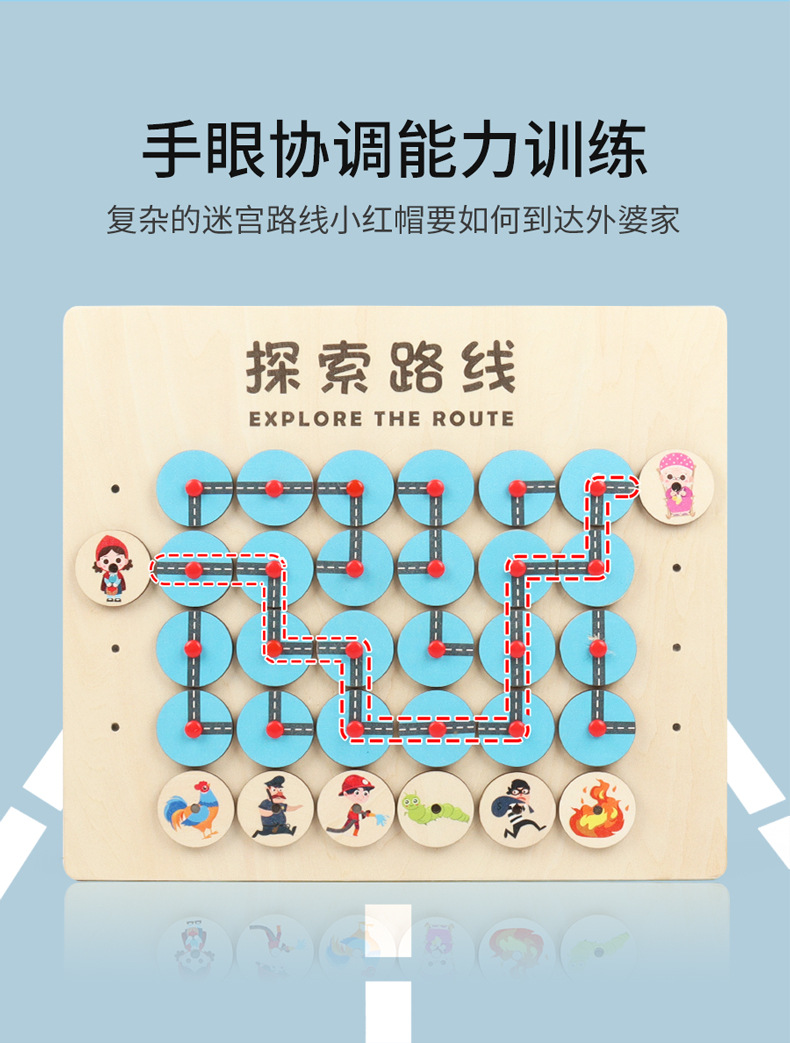 探索路线桌游儿童智力手眼协调空间逻辑思维训练玩具男女孩2-6岁