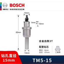 德国博世钨碳合金开孔器15mm不锈钢开孔钻头金属型材钻孔扩孔钻