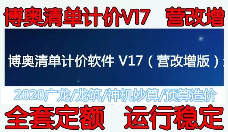 2022广西博奥清单计价v17.0+16.0带加密狗支持更新升级