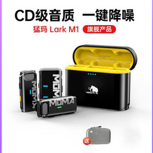 MOMA/猛玛 lark M1无线麦克风猛犸领夹一拖二降噪录音手机相机收