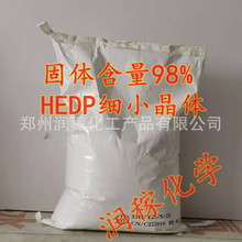 供应98%hedp羟基乙叉二膦酸 HEDP 缓蚀剂 羟基亚乙基二磷酸 HEDP