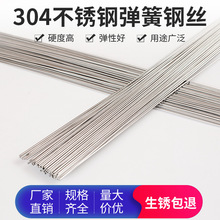 304不锈钢弹簧钢丝直条硬钢丝高弹性圆棒钢条0.8-5mm毫米铁丝钢线