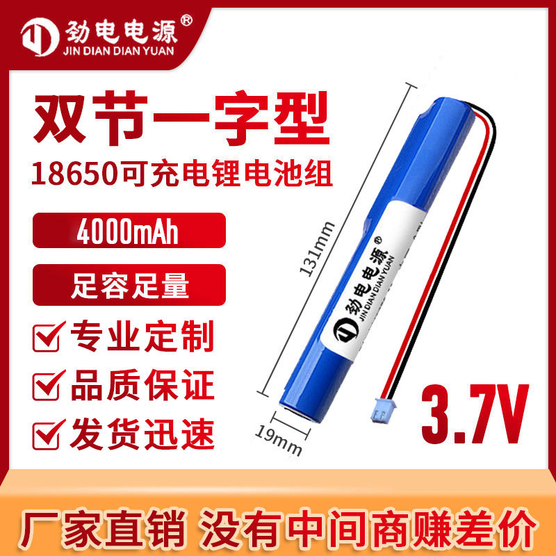 18650锂电池3.7V双节一字型扫地机器人电池通用可充电锂电池