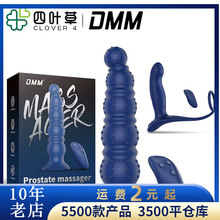 DMM悦庭系列无线遥控系列后庭肛塞前列腺按摩成人用品情趣用品