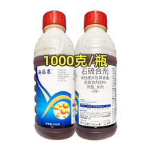 29%石硫合剂1000克 苹果白粉病杀菌清园剂杀螨剂园林农药石硫合剂