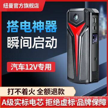 适用纽曼汽车电瓶应急启动电源车载充电宝通用救援移动搭电宝直销