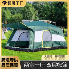 严选两室一厅帐篷户外多人露营便携式大帐篷休闲遮阳双层野营帐篷